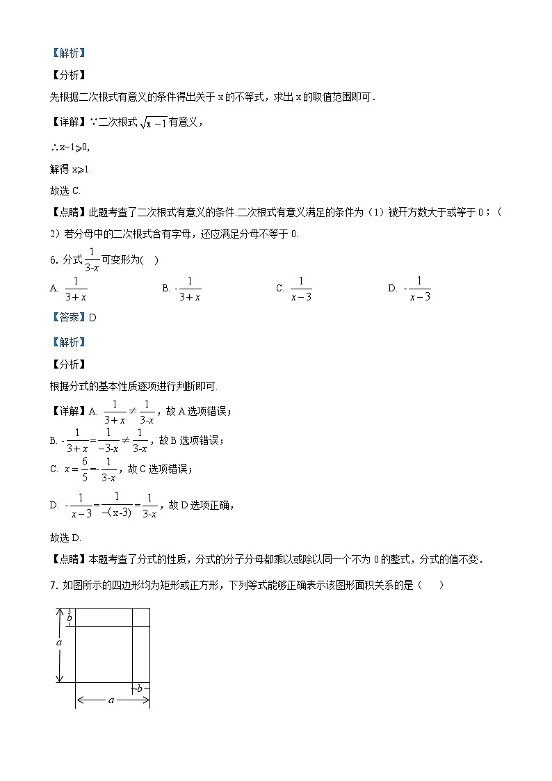 精品解析：黑龙江省哈尔滨市香坊区第六十九中学校2020-2021学年八年级上学期期末数学试题（解析版）03