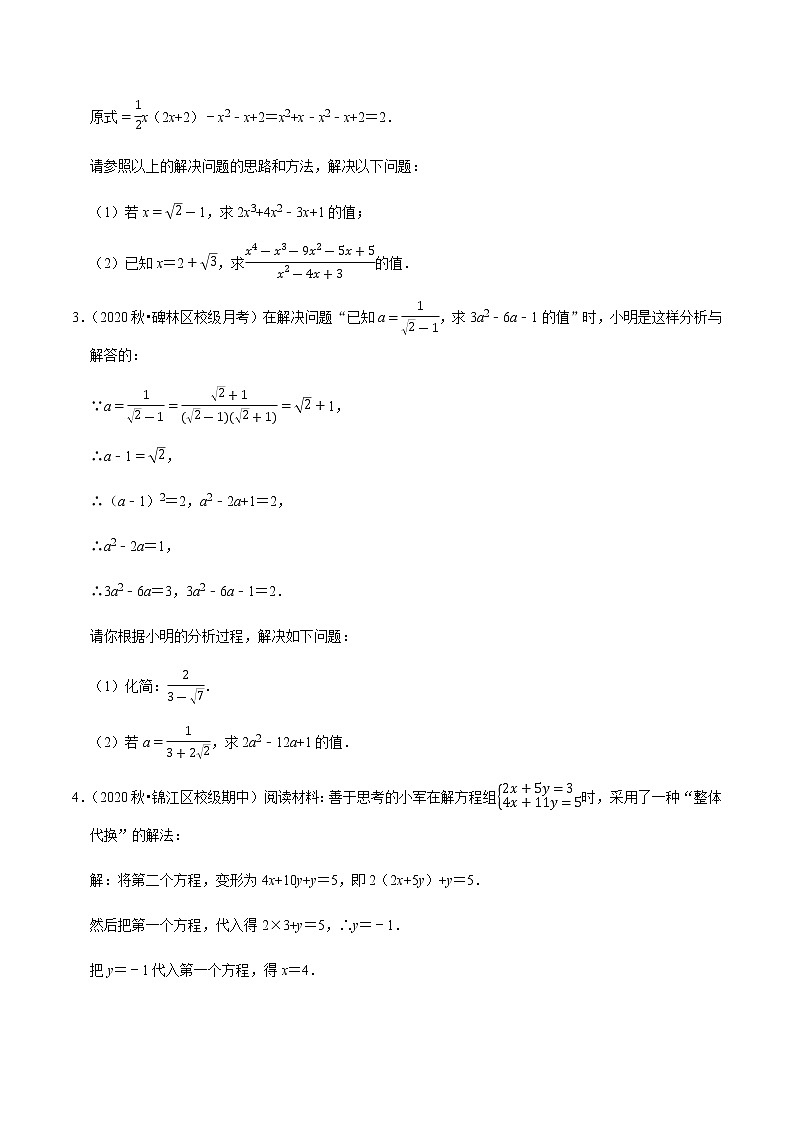 专题16.8以二次根式为载体的材料阅读题（重难点培优）-2020-2021学年八年级数学下册尖子生同步培优题典（原卷版）【人教版】02
