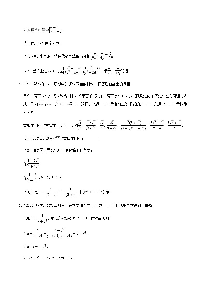 专题16.8以二次根式为载体的材料阅读题（重难点培优）-2020-2021学年八年级数学下册尖子生同步培优题典（原卷版）【人教版】03