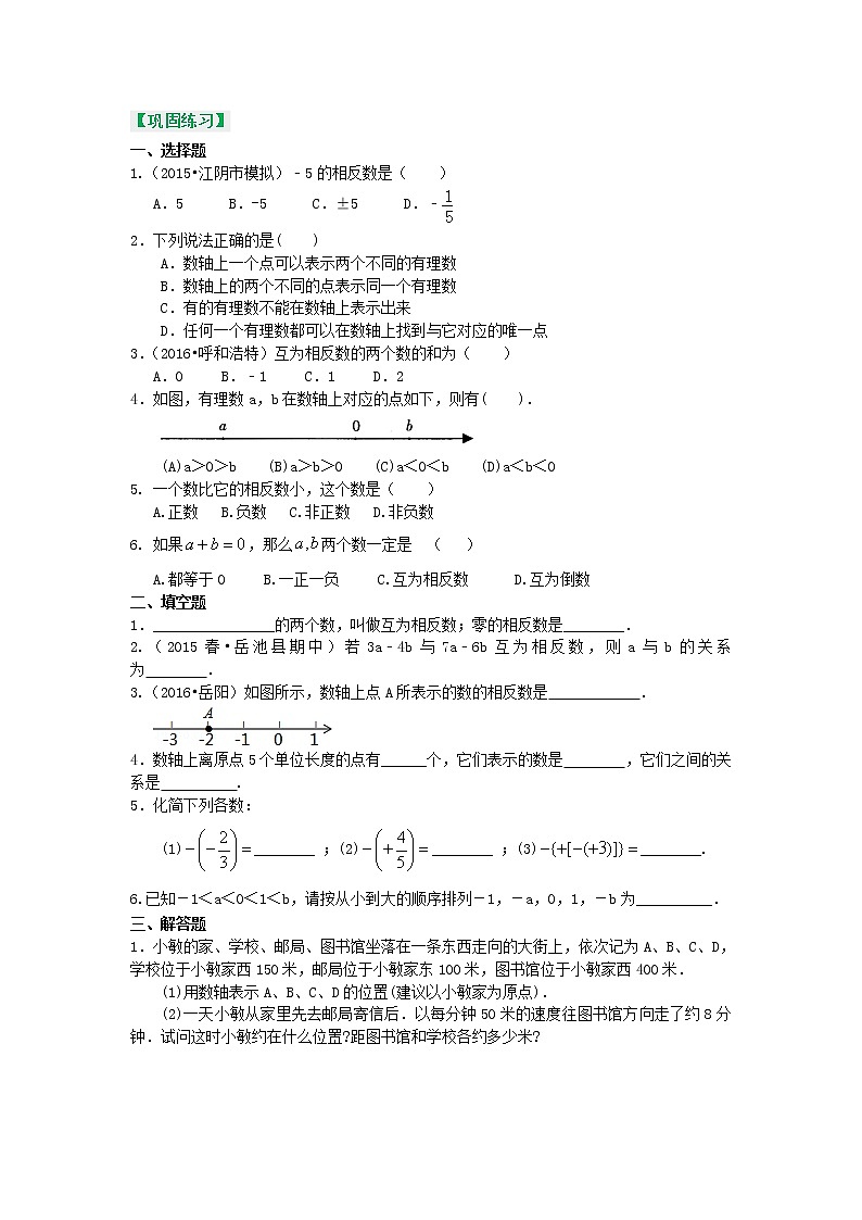 02数轴与相反数(基础) 巩固练习01