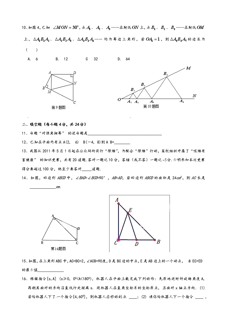 八年级上学期第三次月考试卷-数学无答案第2页