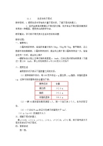 初中数学苏科版七年级下册11.1 生活中的不等式教案