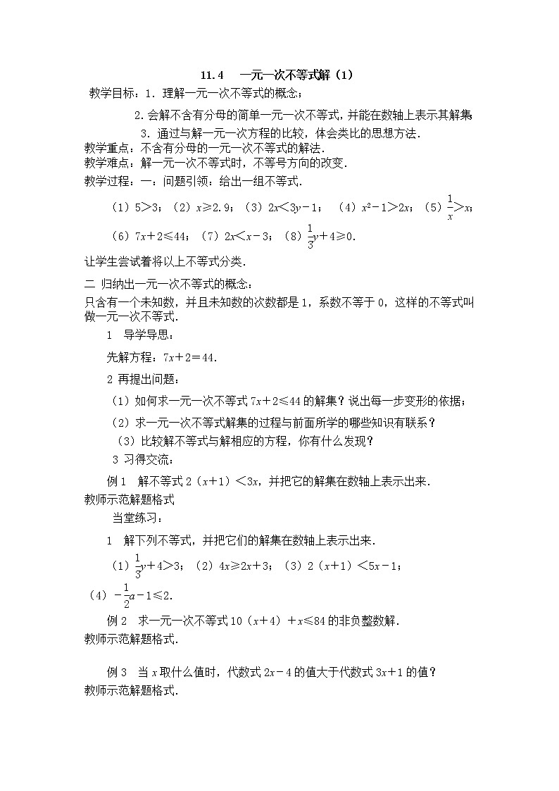 初中数学苏科版七年级下册第11章11.4 解一元一次不等式1教案01