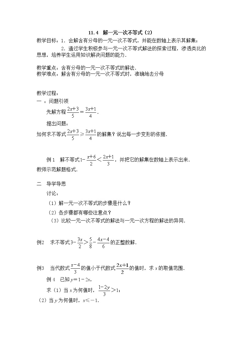 初中数学苏科版七年级下册第11章11.4 解一元一次不等式2教案01