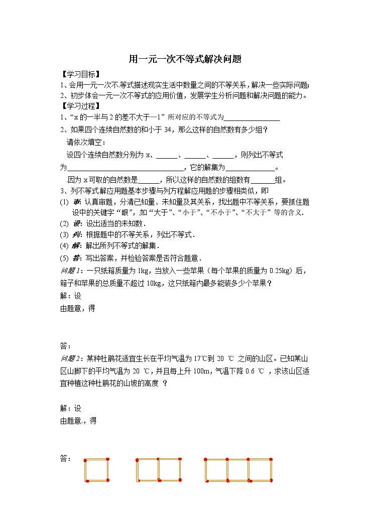 初中数学苏科版七年级下册第11章11.5用一元一次不等式解决问题（1）教案01