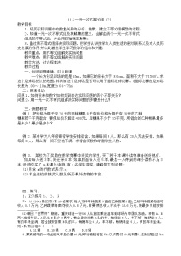 苏科版七年级下册11.6 一元一次不等式组教案及反思