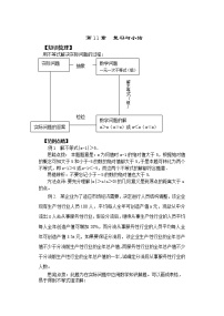 初中数学苏科版七年级下册11.6 一元一次不等式组教学设计