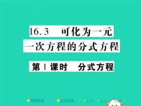 初中数学华师大版八年级下册1. 分式精品课件ppt