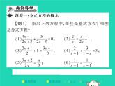 八年级数学下册第16章《分式》第1课时分式方程课件