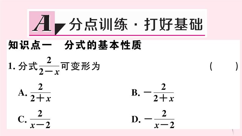 八年级数学下册第16章分式16-1分式及其基本性质2分式的基本性质课件第2页