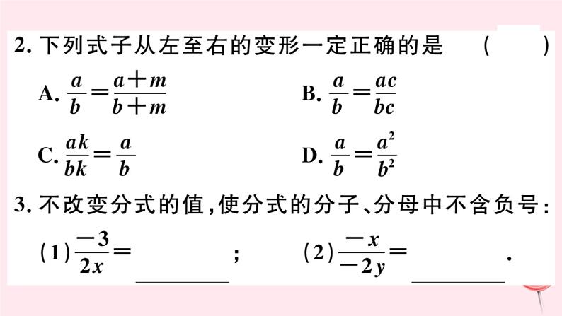 八年级数学下册第16章分式16-1分式及其基本性质2分式的基本性质课件第3页