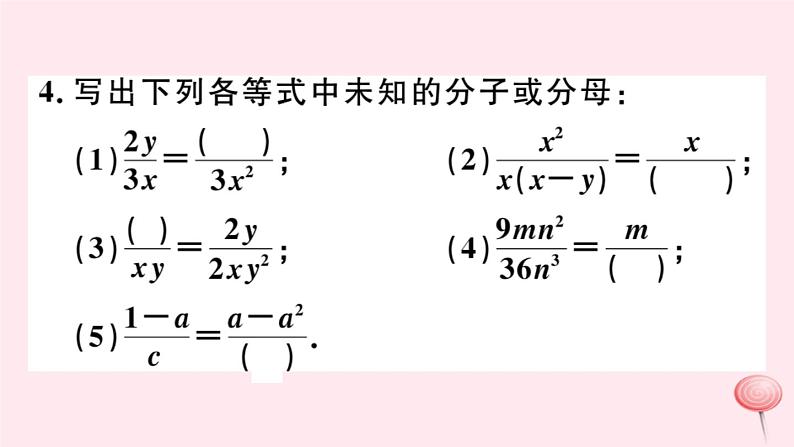 八年级数学下册第16章分式16-1分式及其基本性质2分式的基本性质课件第4页