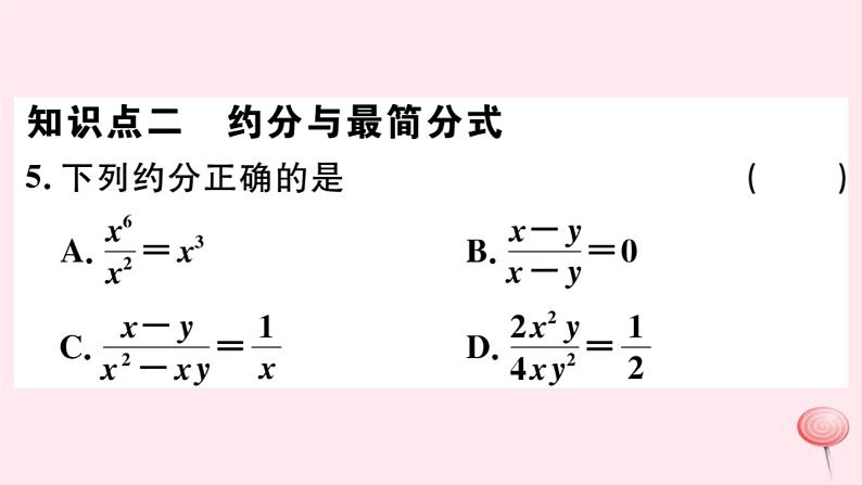 八年级数学下册第16章分式16-1分式及其基本性质2分式的基本性质课件第5页