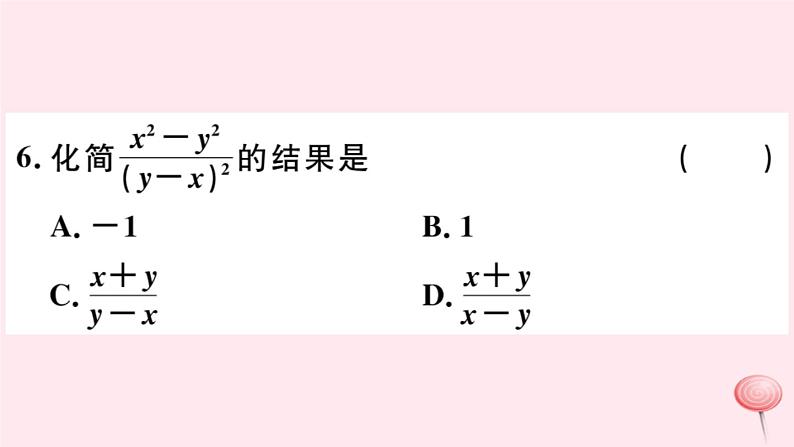 八年级数学下册第16章分式16-1分式及其基本性质2分式的基本性质课件第6页