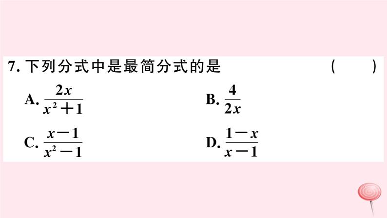 八年级数学下册第16章分式16-1分式及其基本性质2分式的基本性质课件第7页