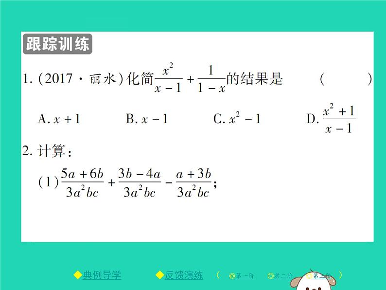 八年级数学下册第16章《分式》第2课时分式的加减课件04