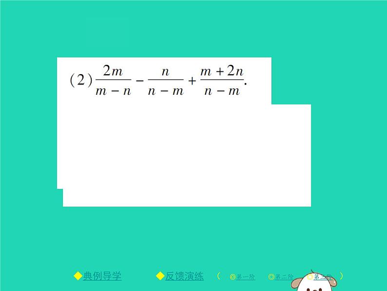 八年级数学下册第16章《分式》第2课时分式的加减课件05