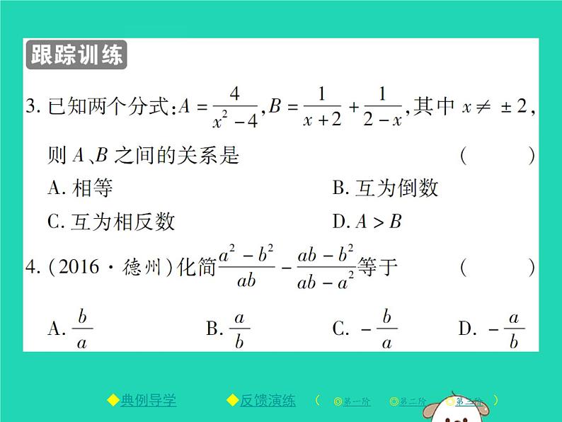 八年级数学下册第16章《分式》第2课时分式的加减课件08