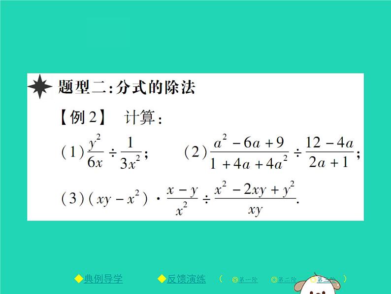 八年级数学下册第16章《分式》第1课时分式的乘除课件05