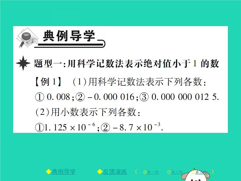 八年级数学下册第16章《分式》第2课时科学记数法课件第2页