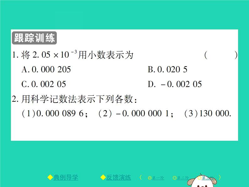 八年级数学下册第16章《分式》第2课时科学记数法课件第4页