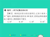 八年级数学下册第16章《分式》第2课时科学记数法课件