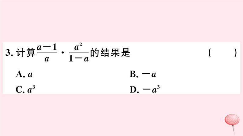 八年级数学下册第16章分式16-2分式的运算1分式的乘除课件第4页