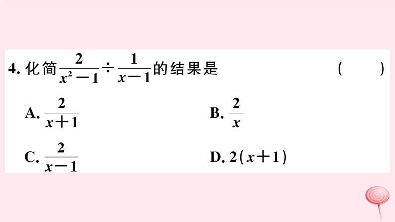 八年级数学下册第16章分式16-2分式的运算1分式的乘除课件第5页