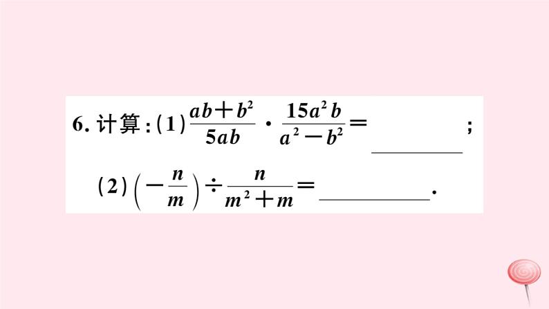 八年级数学下册第16章分式16-2分式的运算1分式的乘除课件第7页