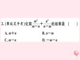 八年级数学下册第16章分式16-2分式的运算-2分式的加减课件