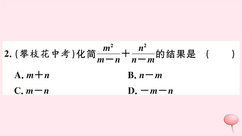 八年级数学下册第16章分式16-2分式的运算-2分式的加减课件第3页