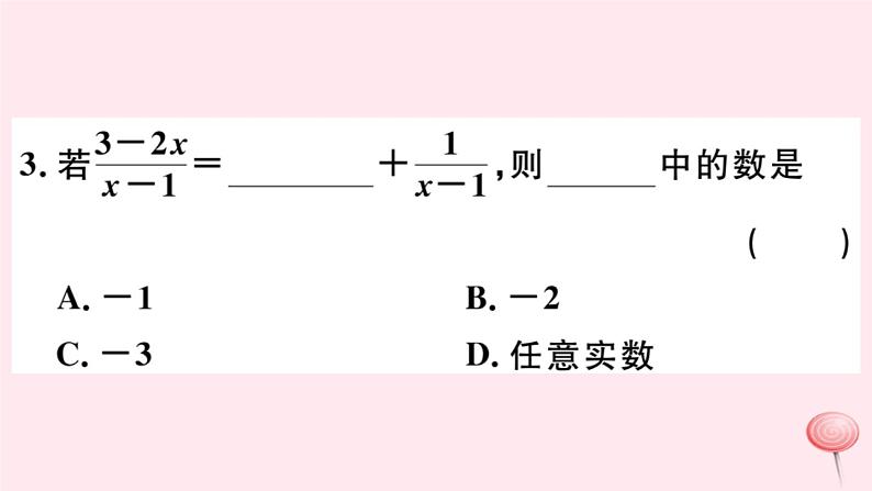 八年级数学下册第16章分式16-2分式的运算-2分式的加减课件第4页