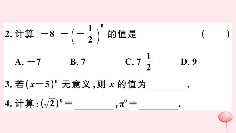 八年级数学下册第16章分式16-4零指数幂与负整指数幂1零指数幂与负整数指数幂课件第3页