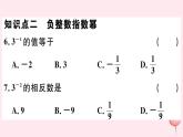 八年级数学下册第16章分式16-4零指数幂与负整指数幂1零指数幂与负整数指数幂课件