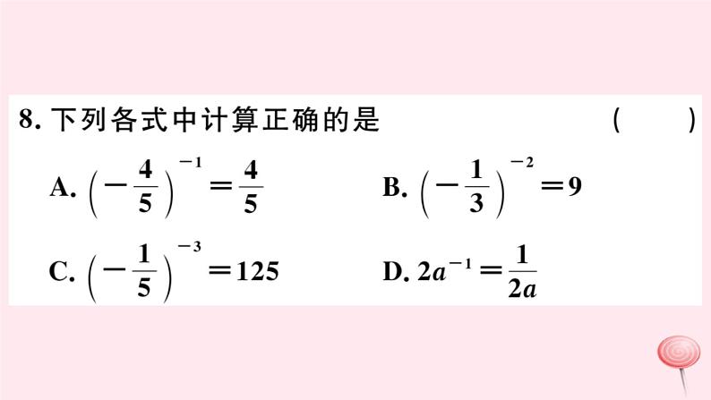 八年级数学下册第16章分式16-4零指数幂与负整指数幂1零指数幂与负整数指数幂课件第6页