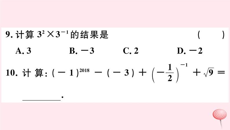 八年级数学下册第16章分式16-4零指数幂与负整指数幂1零指数幂与负整数指数幂课件第7页