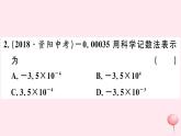 八年级数学下册第16章分式16-4零指数幂与负整指数幂2科学记数法课件