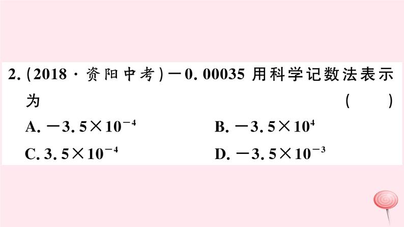 八年级数学下册第16章分式16-4零指数幂与负整指数幂2科学记数法课件03