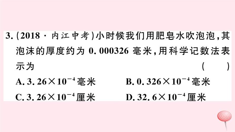 八年级数学下册第16章分式16-4零指数幂与负整指数幂2科学记数法课件第4页