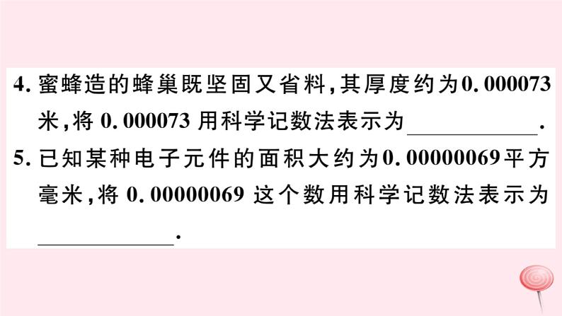 八年级数学下册第16章分式16-4零指数幂与负整指数幂2科学记数法课件第5页