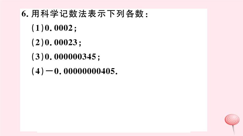 八年级数学下册第16章分式16-4零指数幂与负整指数幂2科学记数法课件06