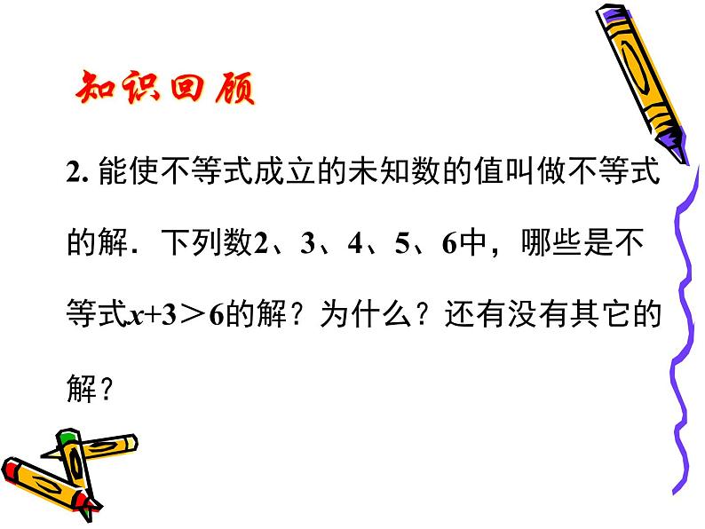 初中数学苏科版七年级下册第11章11.2 不等式的解集课件02