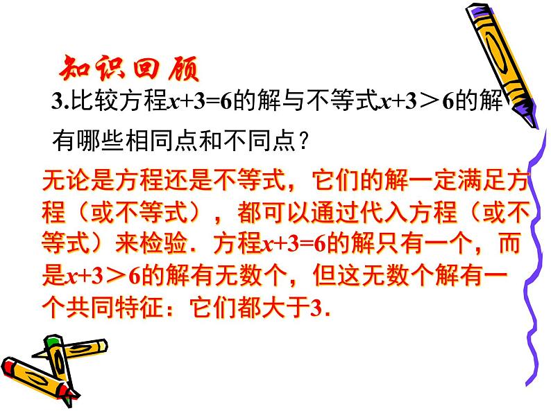 初中数学苏科版七年级下册第11章11.2 不等式的解集课件03