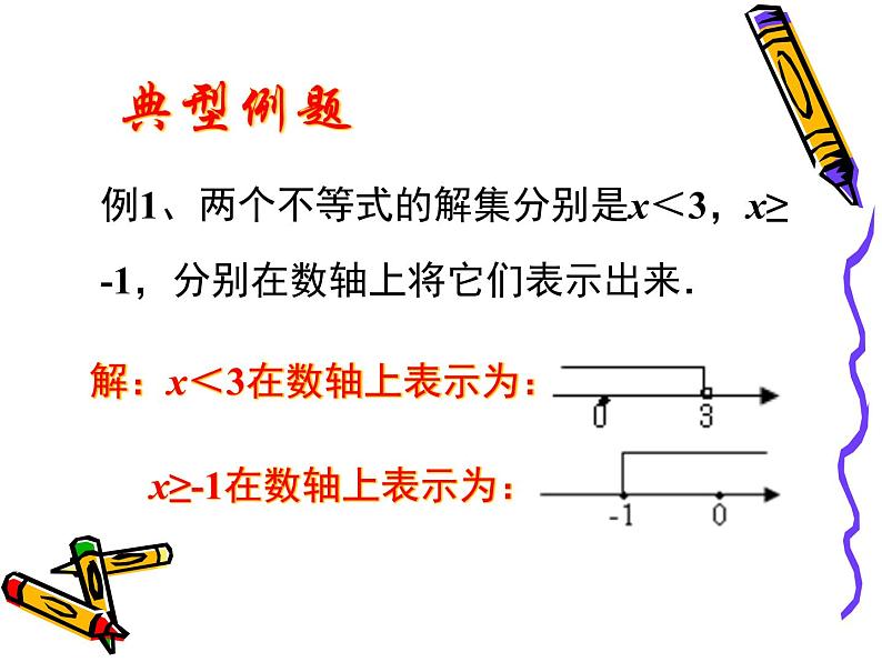 初中数学苏科版七年级下册第11章11.2 不等式的解集课件05