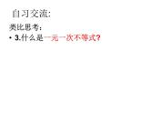 初中數(shù)學(xué)蘇科版七年級(jí)下冊(cè)第11章11.4 解一元一次不等式1課件