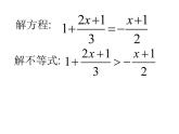 初中数学苏科版七年级下册第11章11.4 解一元一次不等式2课件