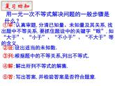 初中數(shù)學(xué)蘇科版七年級(jí)下冊(cè)第11章11.5用一元一次不等式解決問題（2）課件