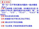 初中数学苏科版七年级下册第11章11.5用一元一次不等式解决问题（2）课件