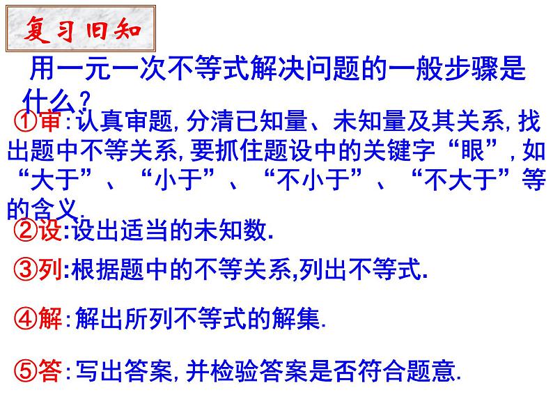 初中数学苏科版七年级下册第11章11.5用一元一次不等式解决问题（2）课件02