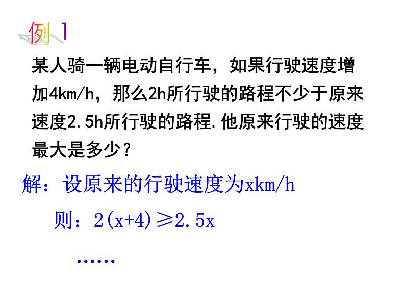 初中数学苏科版七年级下册第11章11.5用一元一次不等式解决问题（2）课件03